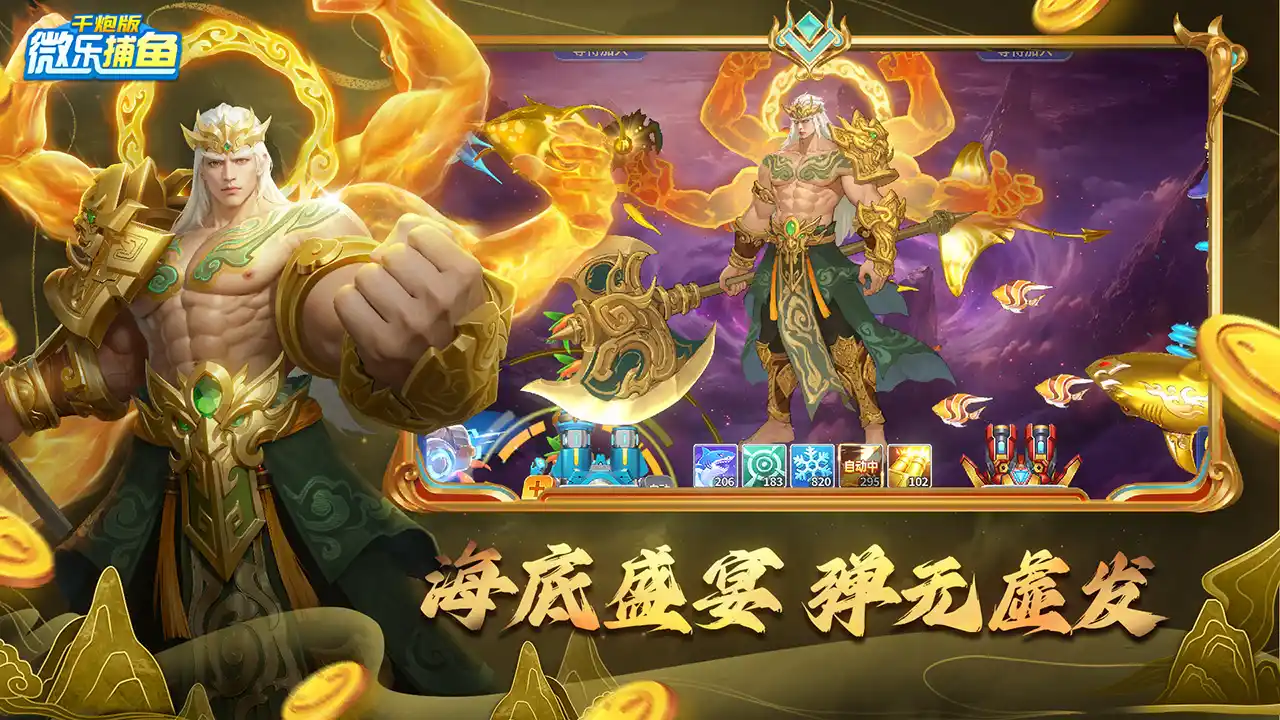  微乐捕鱼千炮版游戏特色